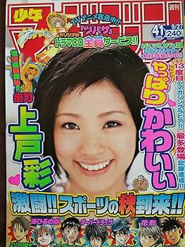 Amazon.co.jp: 週刊少年マガジン 2006年No.41 グラビア切り抜き